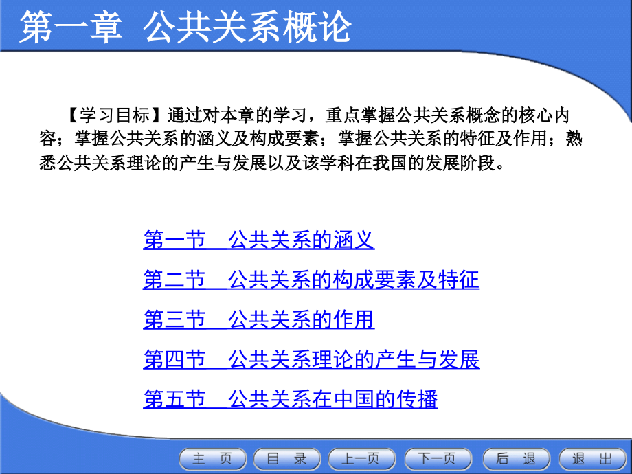 公共关系学综合课件幻灯片_第3页