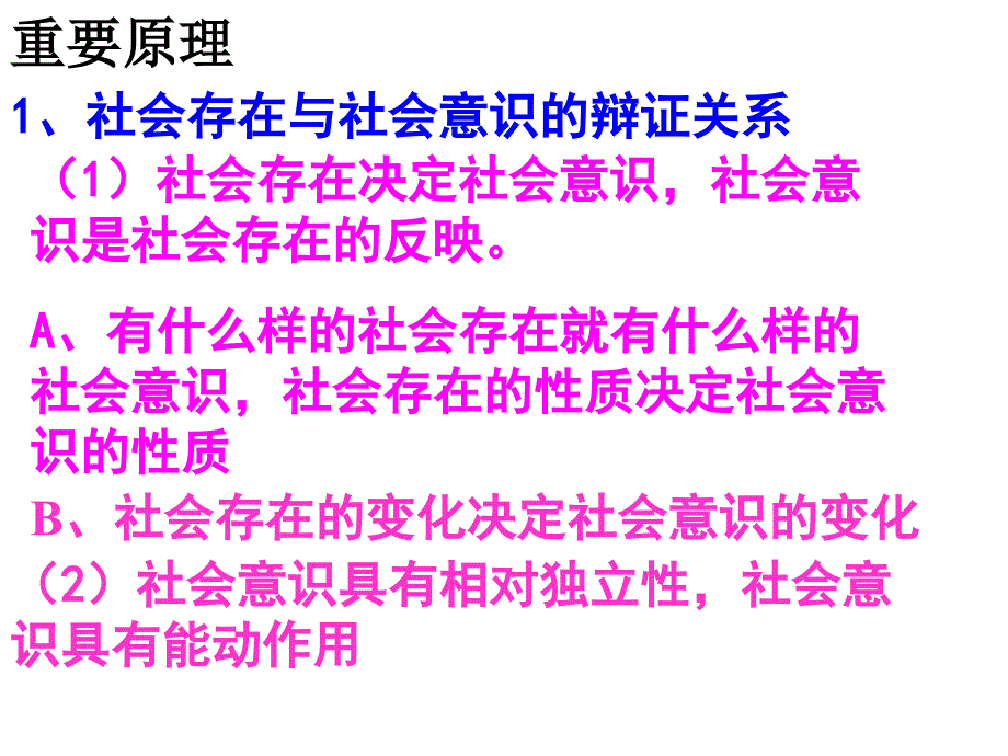 生活与哲学第四单元复习幻灯片_第4页