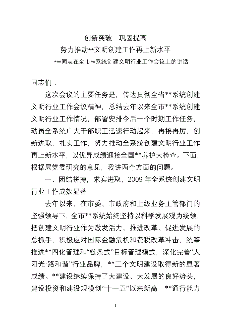 精神文明会议局长讲话_第1页