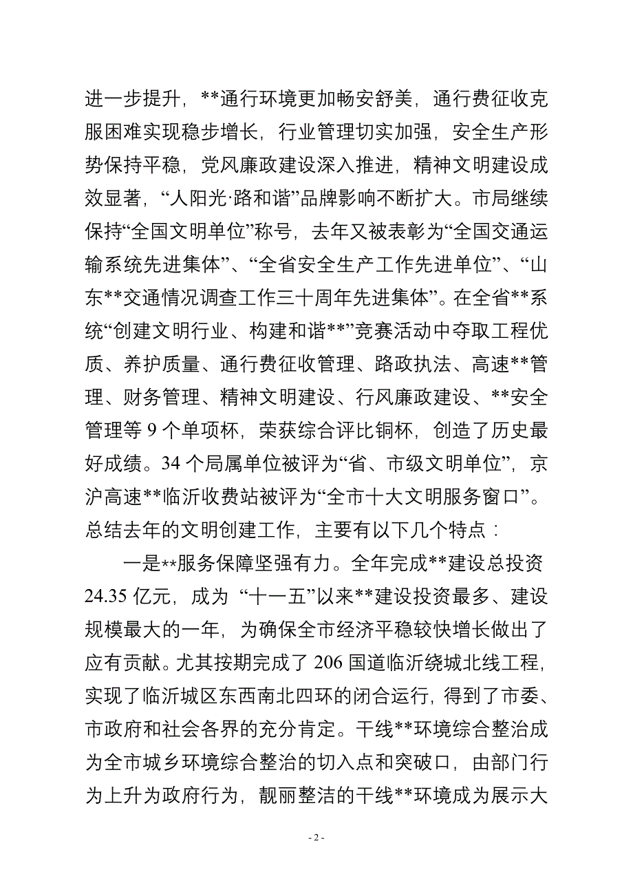 精神文明会议局长讲话_第2页