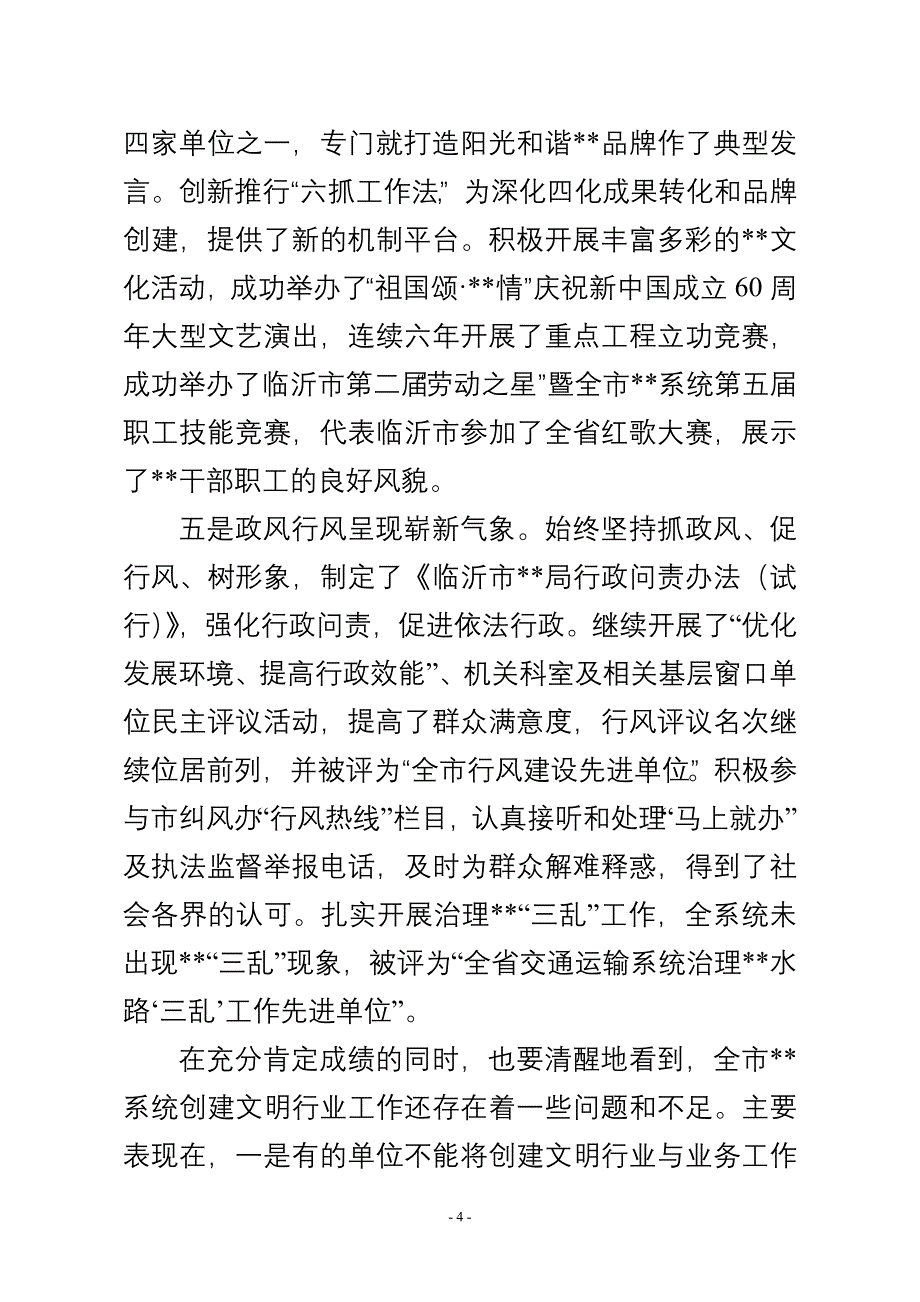 精神文明会议局长讲话_第4页