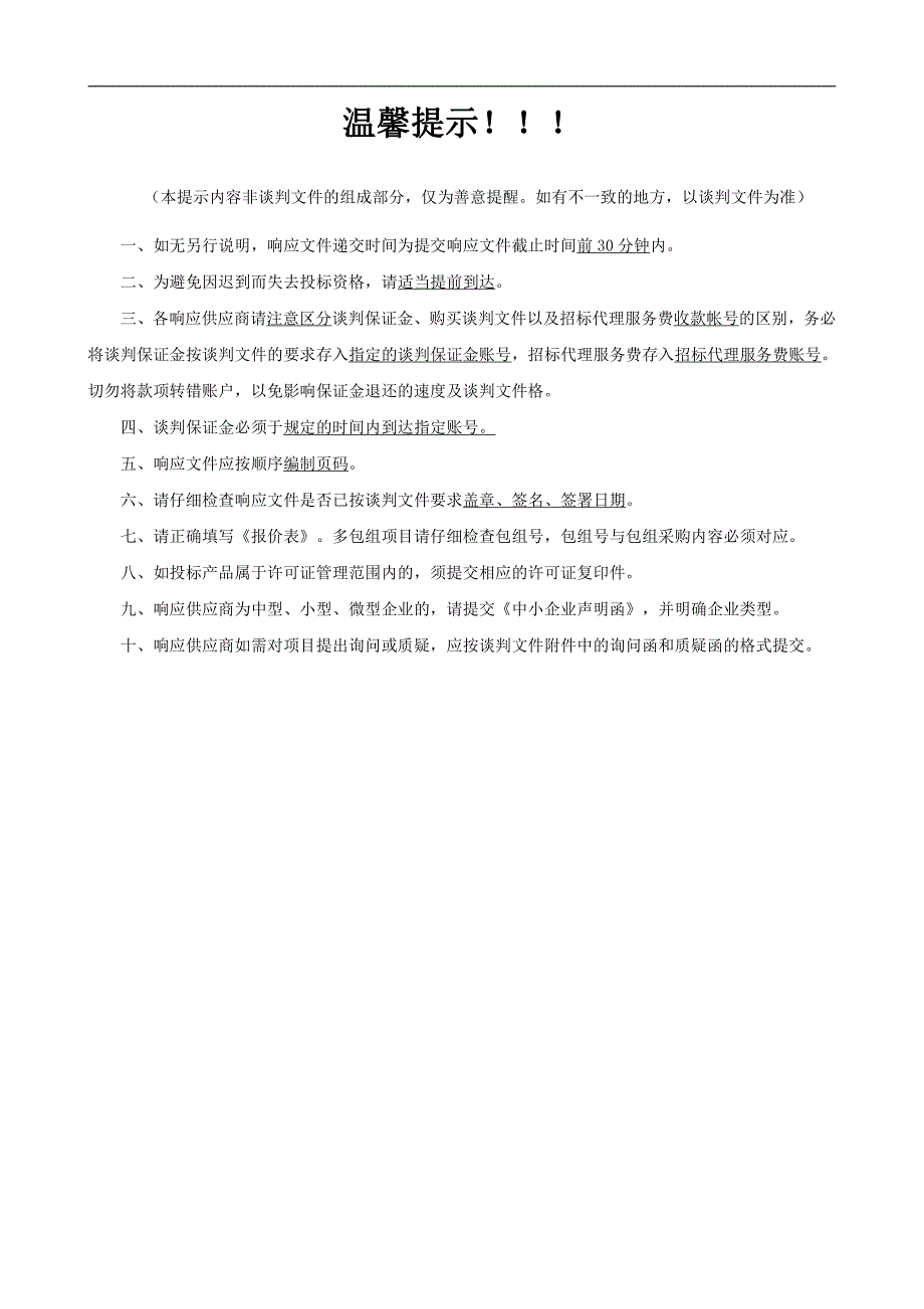 监狱罪犯伙房和警察职工食堂柴油采购招标文件_第2页