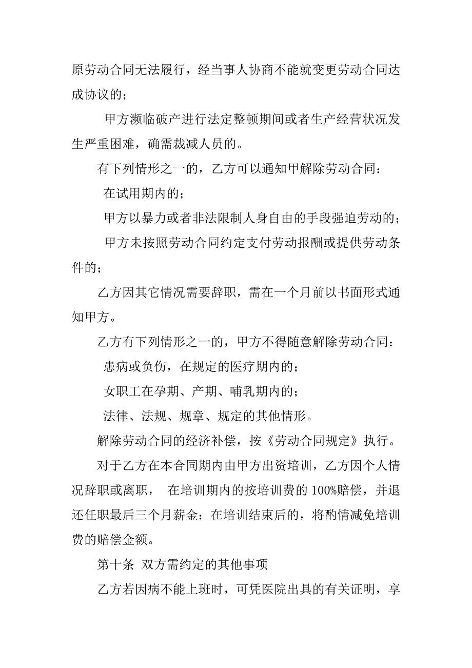 电脑工程师聘用合同样本.doc_第4页