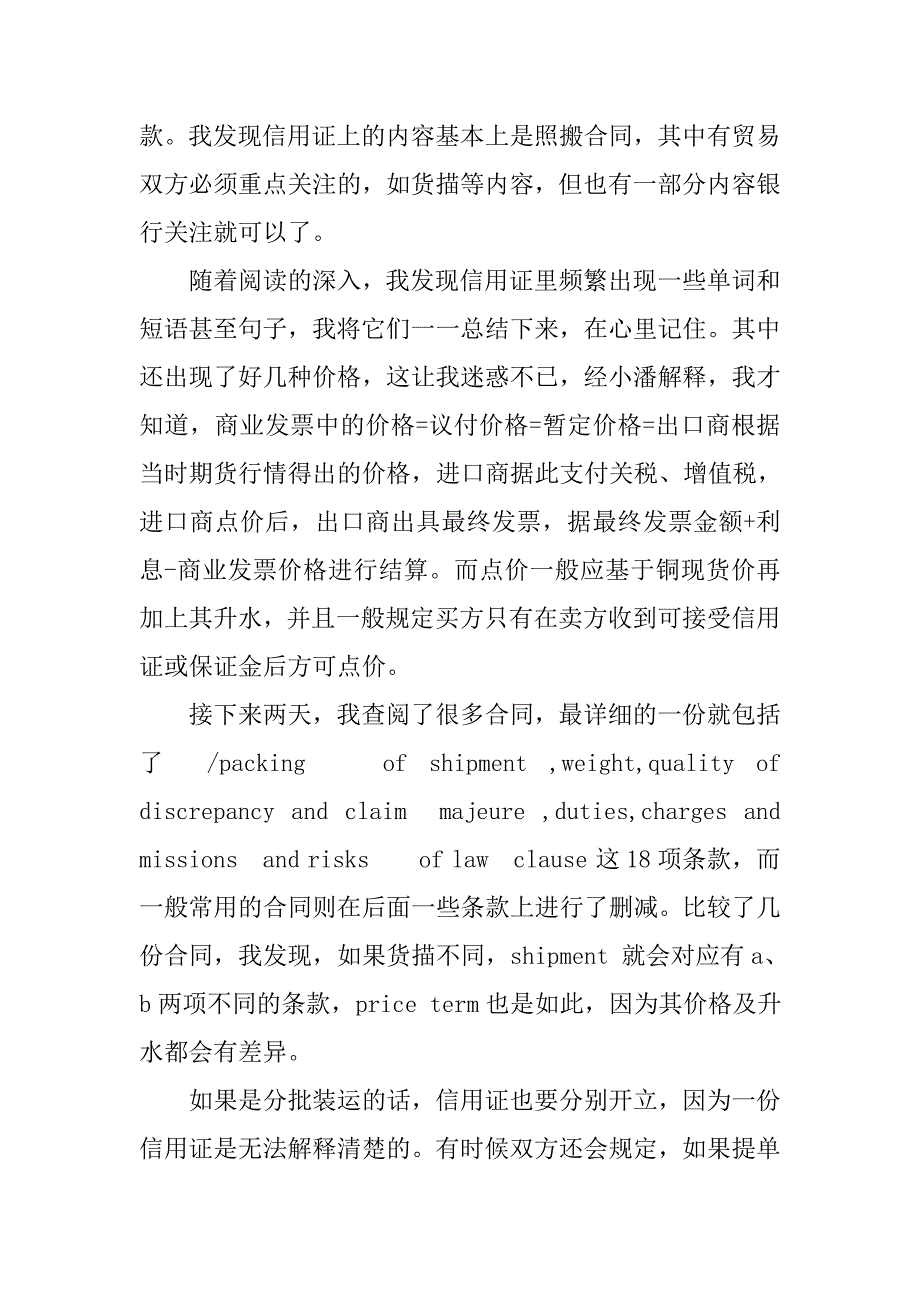 现货仓单实习报告.doc_第2页