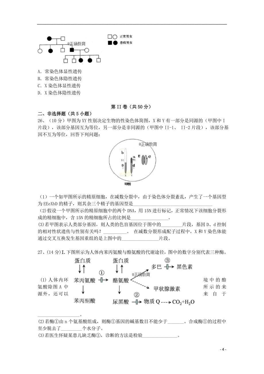 2019 学年高二生物下学期5月月考试题（无答案）（新版）新目标版_第4页