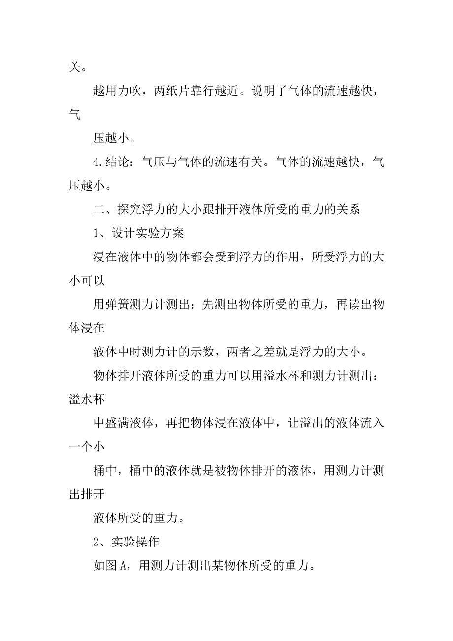 物理研究性论文格式_第3页