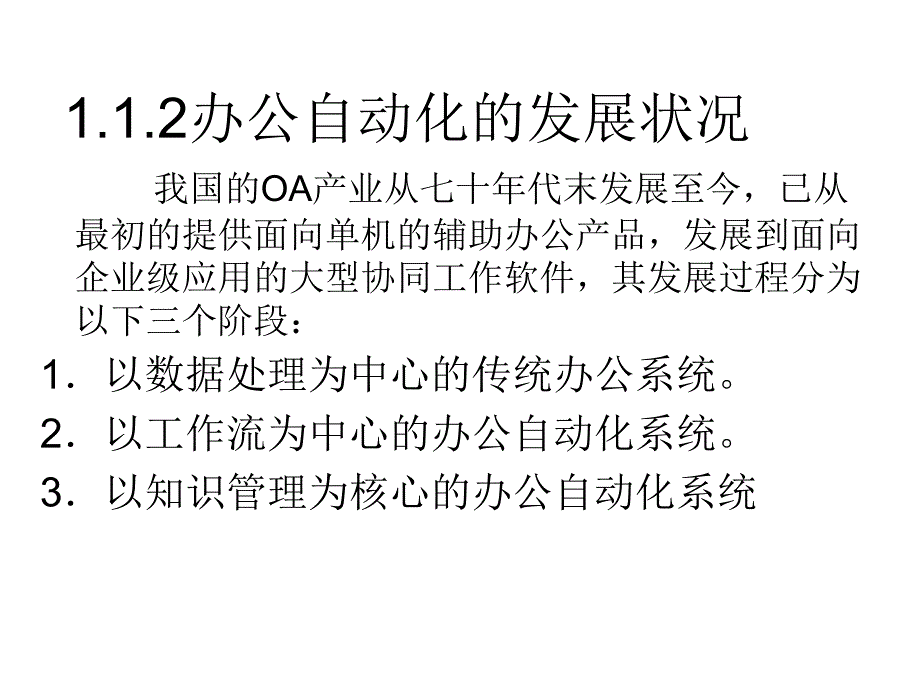 办公自动化教程第1章节：办公自动化概述幻灯片_第4页