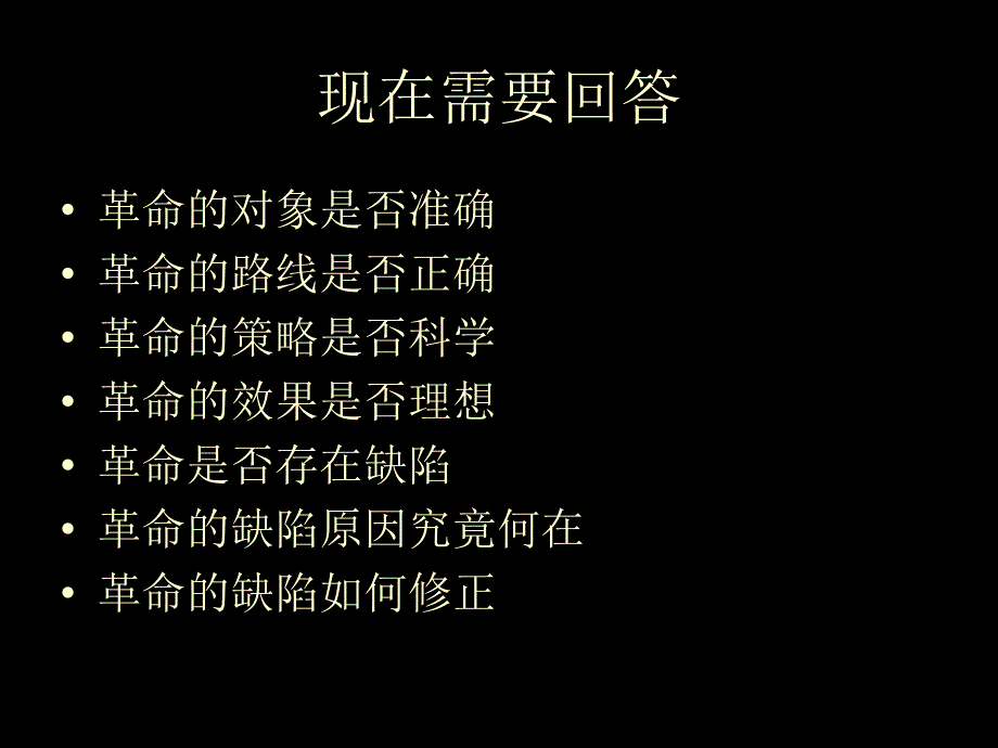 新课程教学改革之冷反思幻灯片_第3页