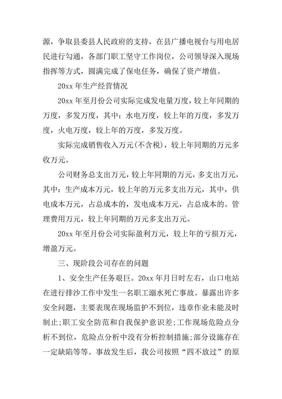 电力企业年终工作总结.doc_第2页