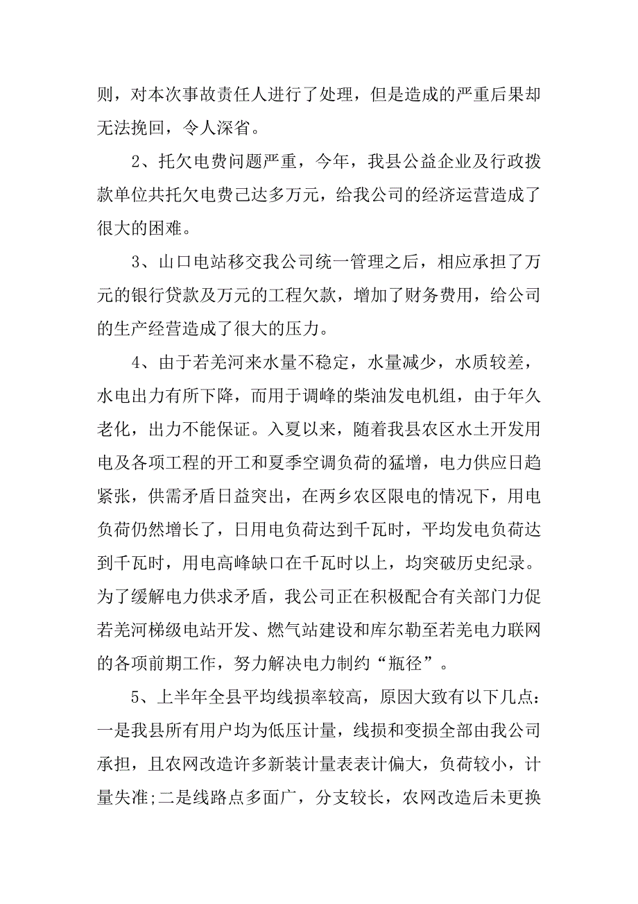 电力企业年终工作总结.doc_第3页