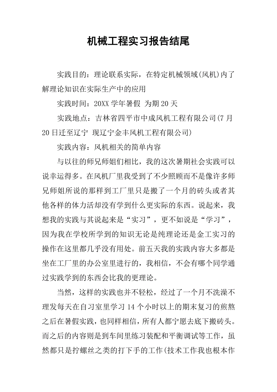 机械工程实习报告结尾.doc_第1页