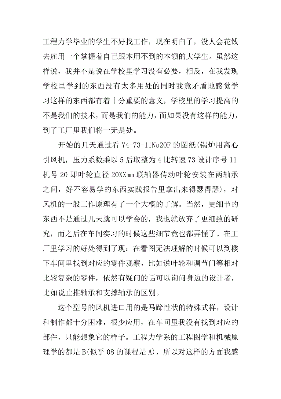 机械工程实习报告结尾.doc_第3页