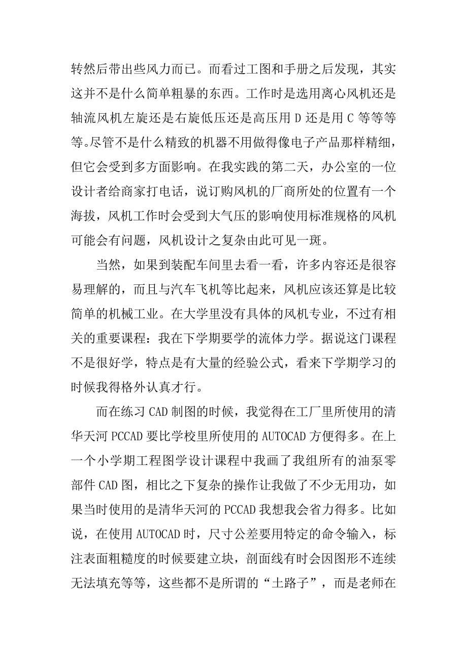 机械工程实习报告结尾.doc_第5页