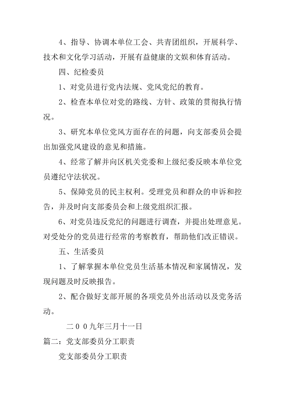 党委委员分工及工作职责_第3页