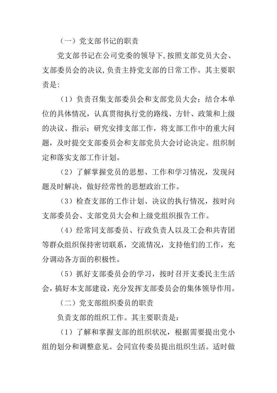 党委委员分工及工作职责_第4页