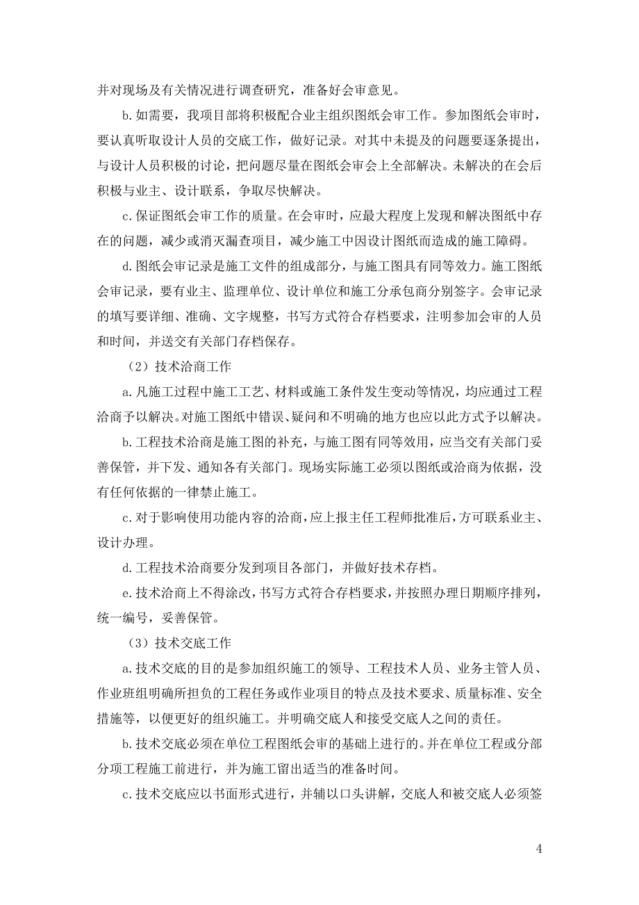 施工组织设计、施工技术、施工工艺及相关的合理化建议_第4页