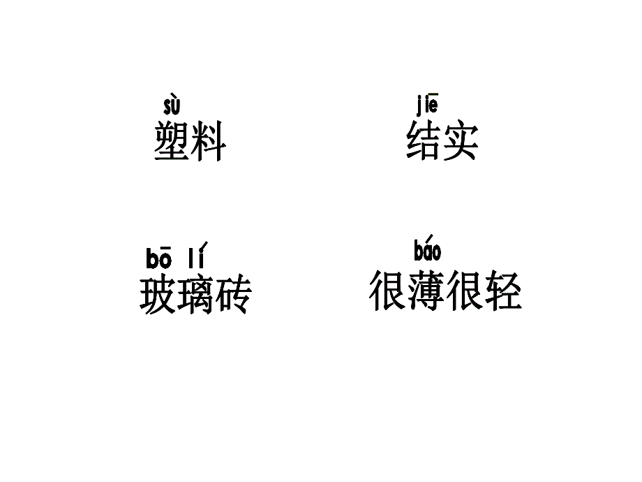 兰兰过桥幻灯片_第4页