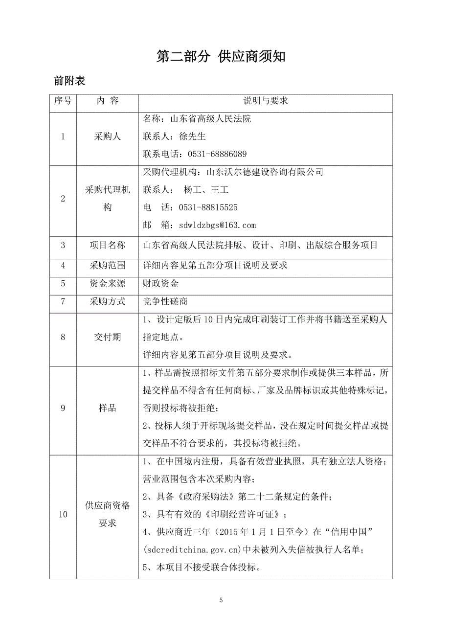 法院排版、设计、印刷、出版综合服务项目招标文件_第5页