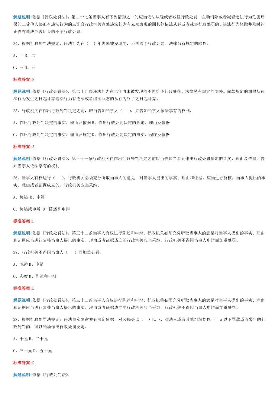 2019年行政执法证件考试题库(全国通用)_第5页