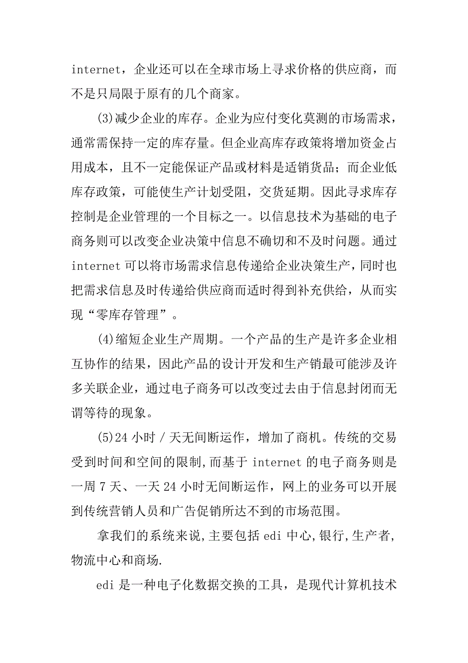 电子商务类实习报告模板.doc_第3页