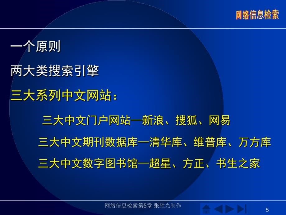 网络信息检索课件09版 网上期刊数据库_第5页