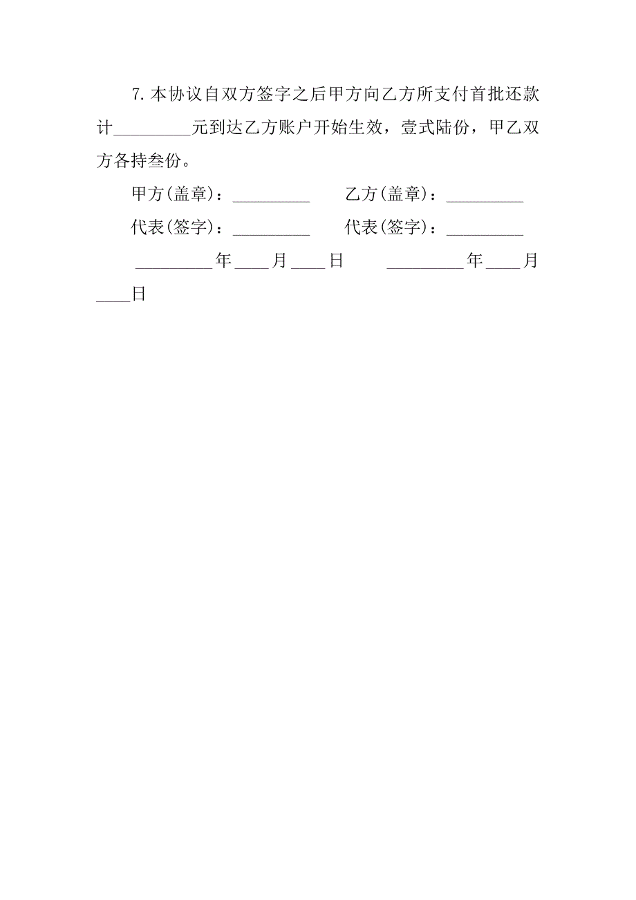 购房合同解除协议书.doc_第3页