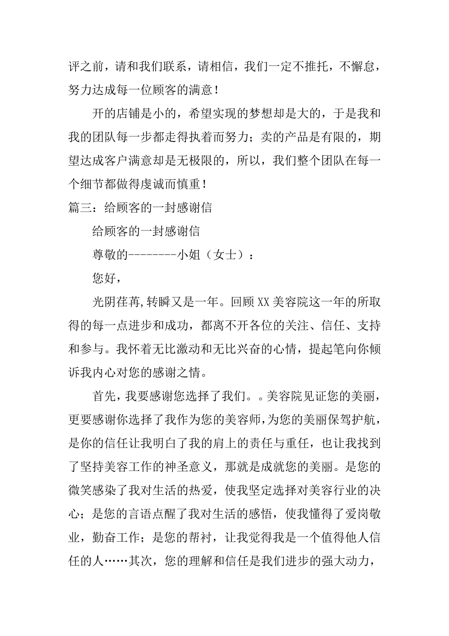 消费者感谢信_第4页