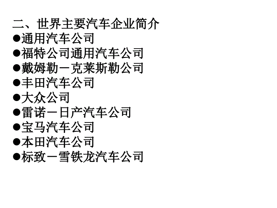 汽车营销概论幻灯片_第3页