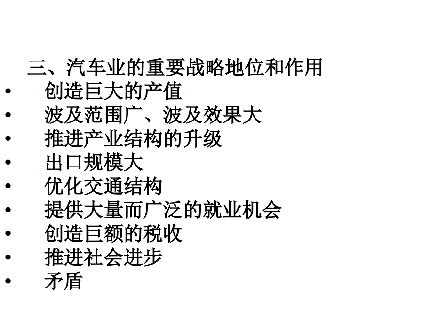 汽车营销概论幻灯片_第4页