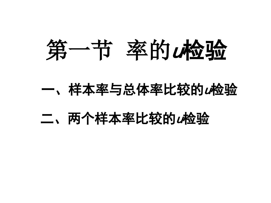 分类资料的假设检验幻灯片_第3页