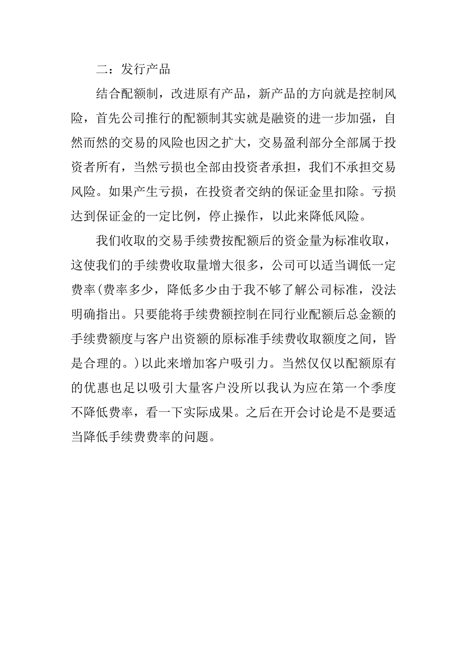 期货公司上半年工作计划表.doc_第2页