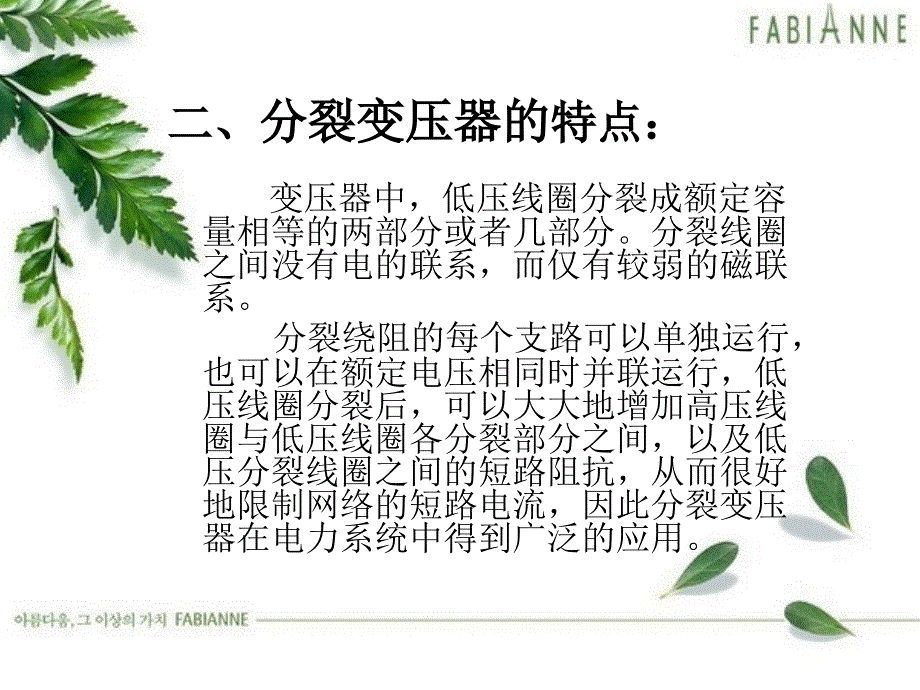 分裂变压器简介精品课件幻灯片_第3页