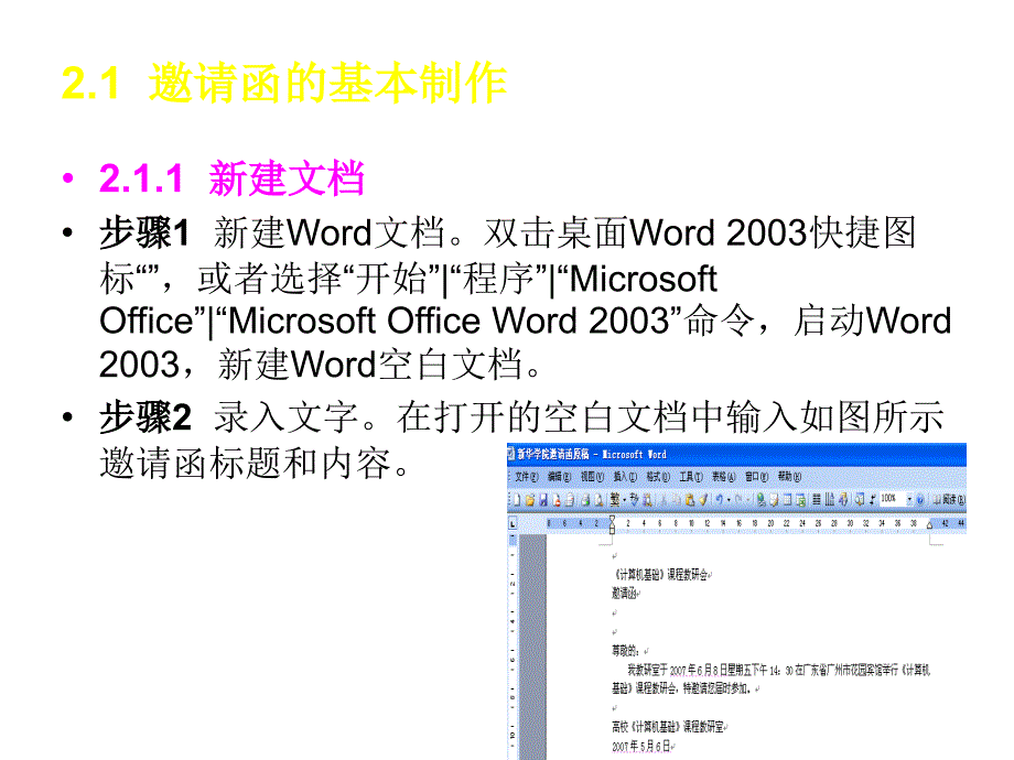 办公自动化第2章节制作邀请函与打印幻灯片_第2页