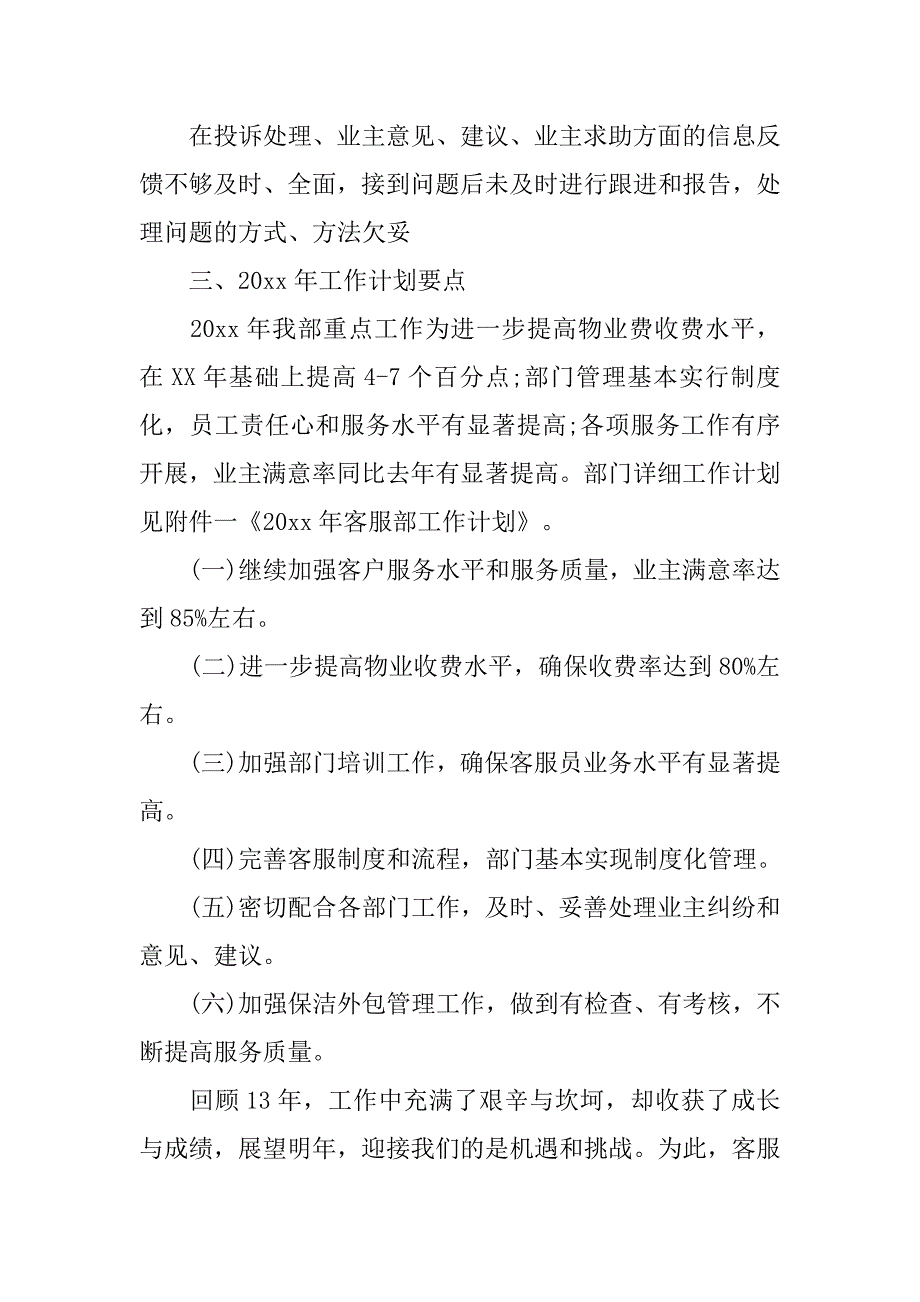 物业客服文员工作计划范例.doc_第2页