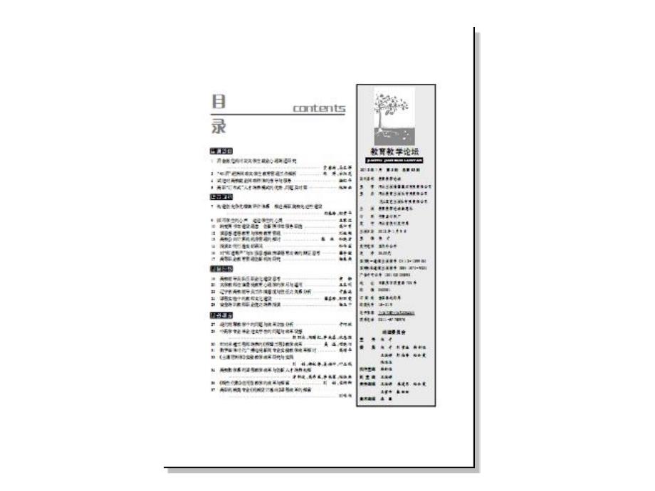 教育教学论坛期刊样刊展示幻灯片_第3页