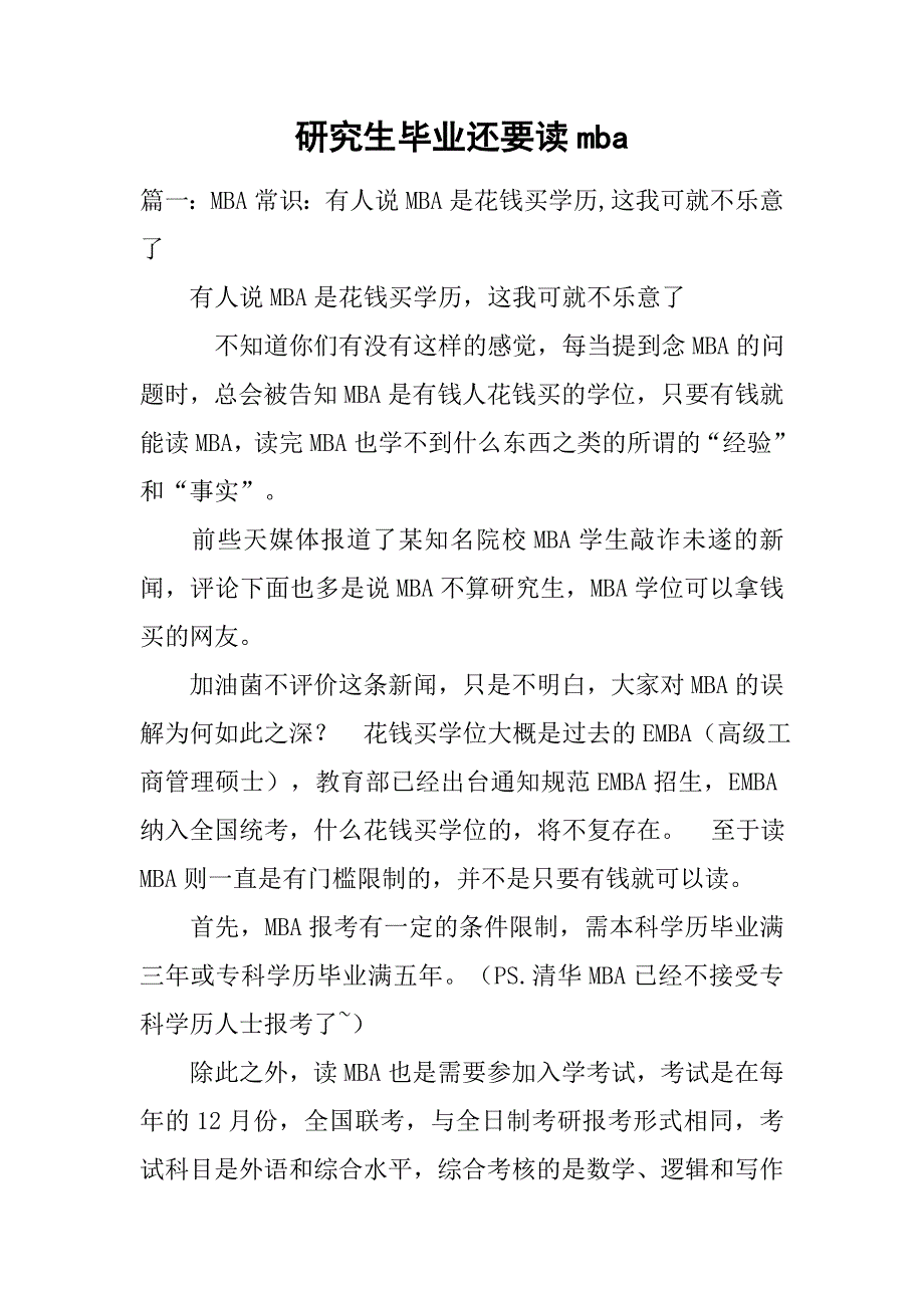 研究生毕业还要读mba_第1页