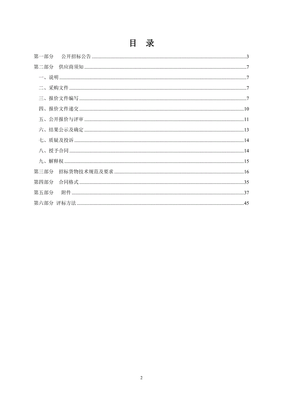 山东电子职业技术学院2017年实训设备第二批采购招标文件_第2页