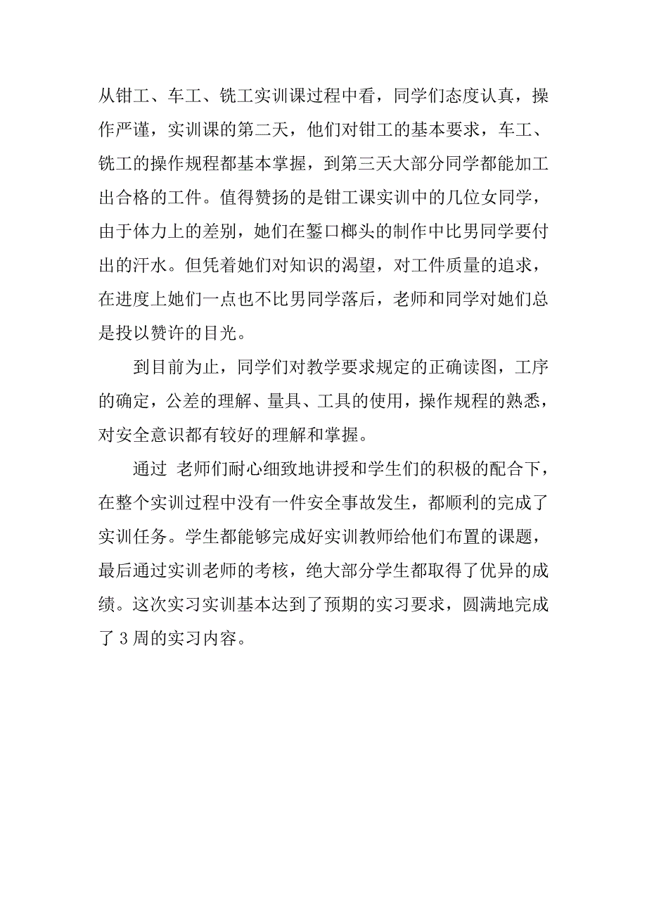 机电一体化金工实习实习报告精选.doc_第2页