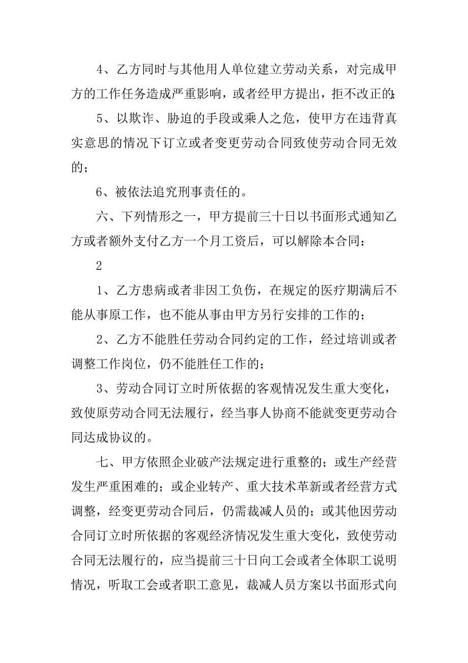 残疾人就业合同.doc_第5页