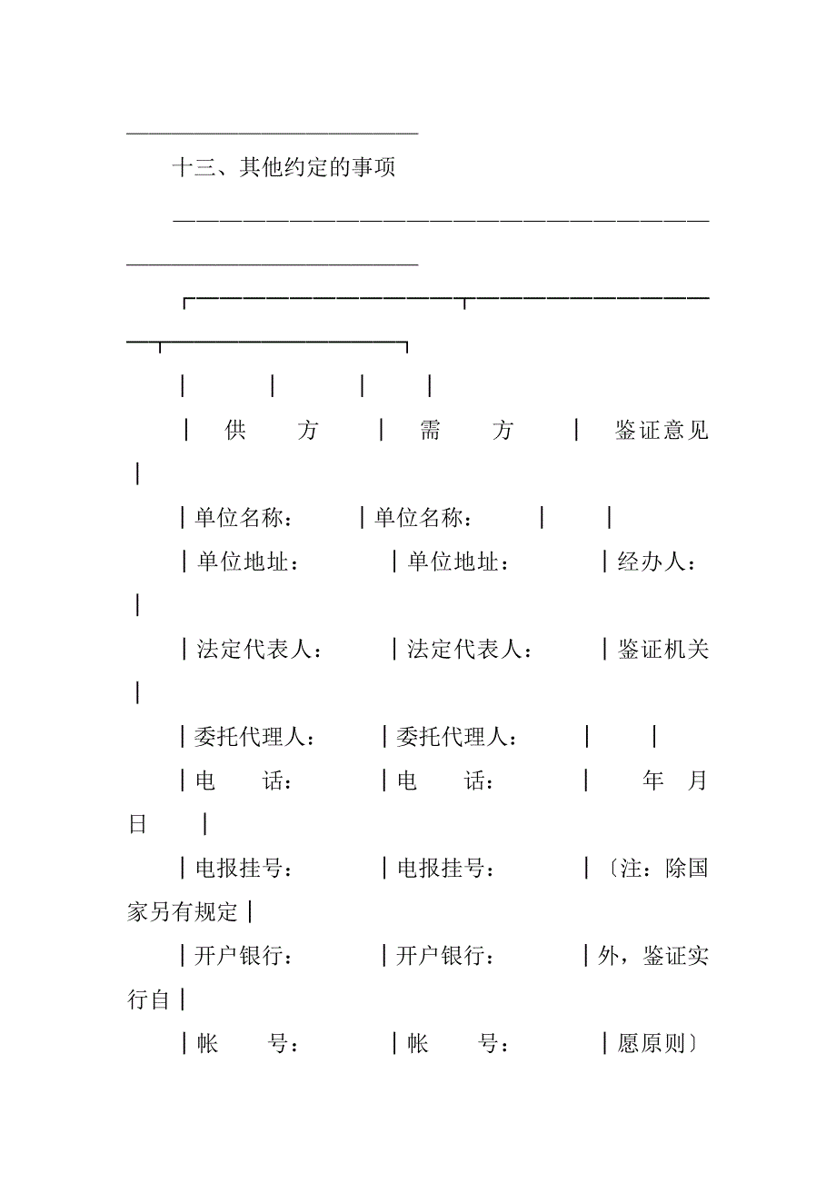 购销合同-购销合同(工矿产品3)_第3页