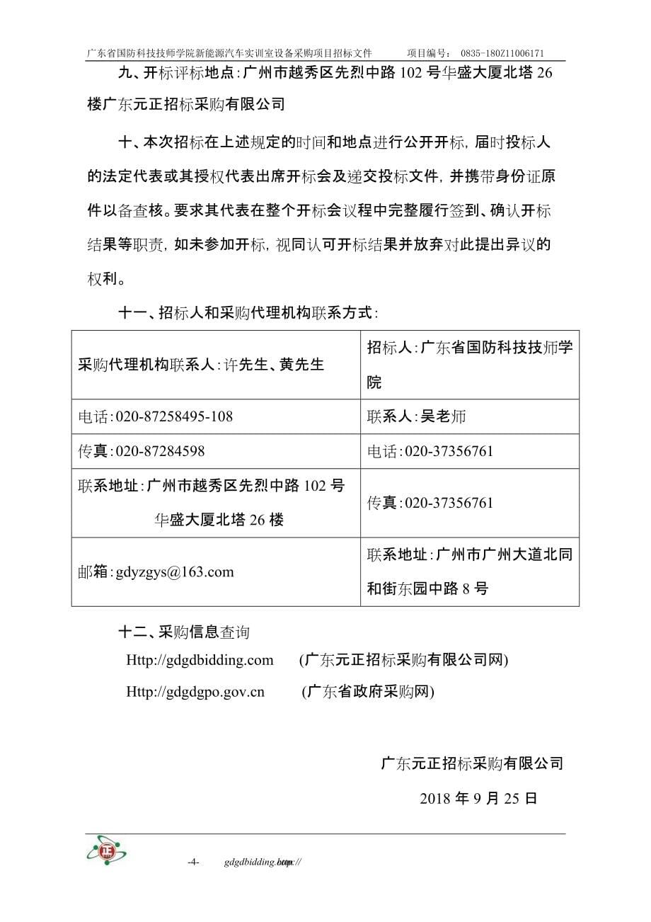 新能源汽车实训室设备采购项目招标文件_第5页