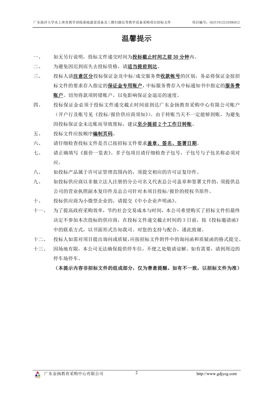 体育教学训练基地建设设备及三维扫描仪等教学设备采购项目招标文件_第2页