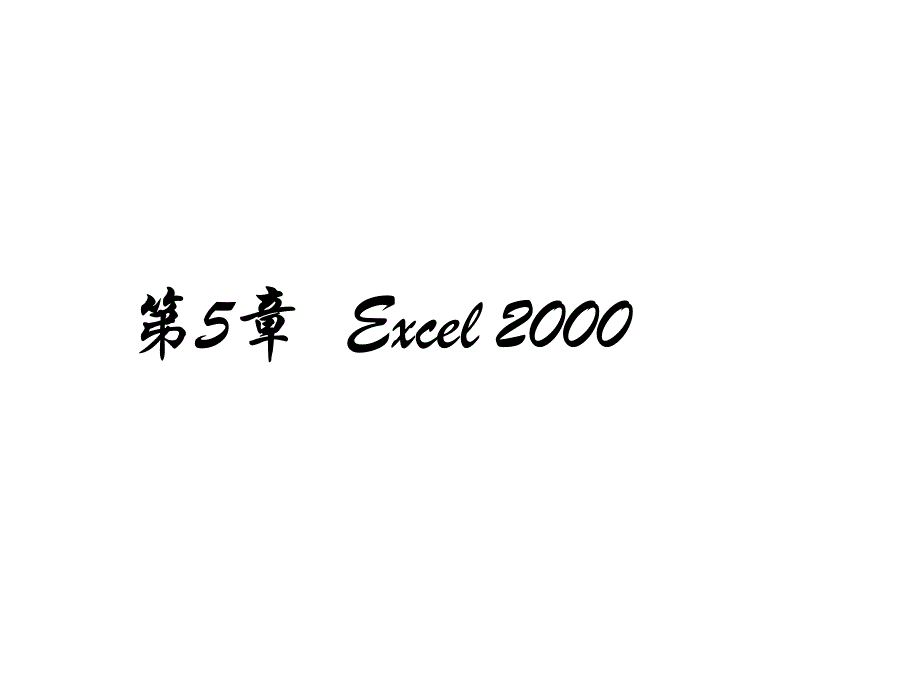 办公自动化实用教材幻灯片_第1页