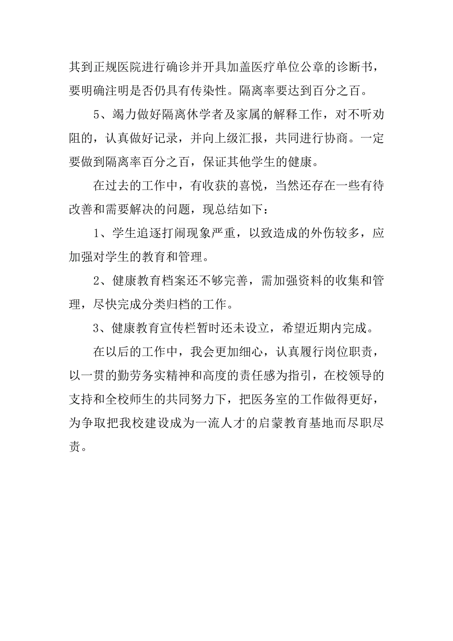 校医院年终总结的.doc_第4页