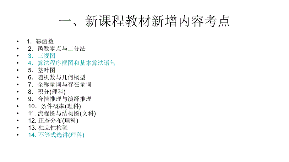 2010年高三高考试题分析新增内容教程_第2页