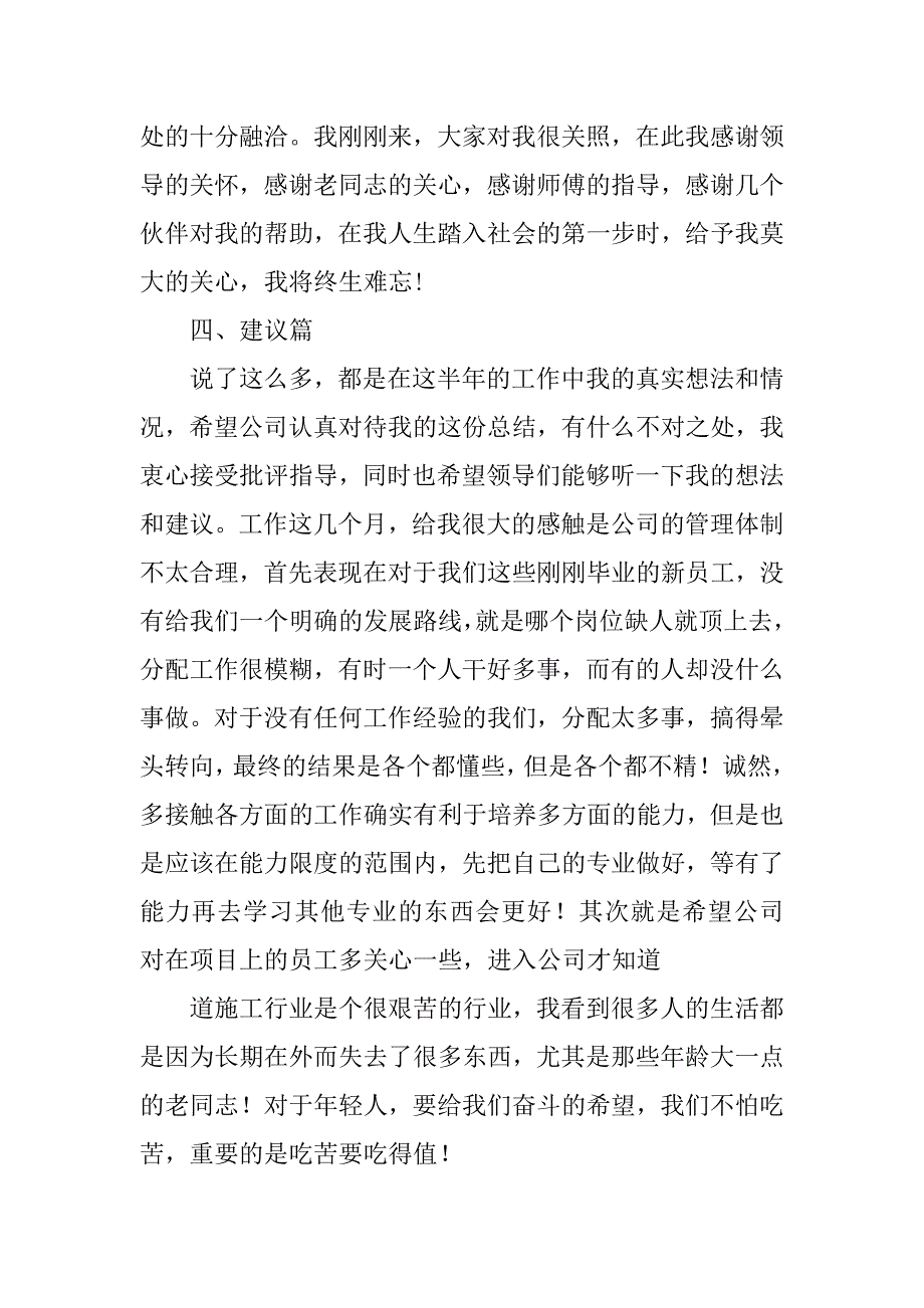 未来工程师的工作总结.doc_第4页