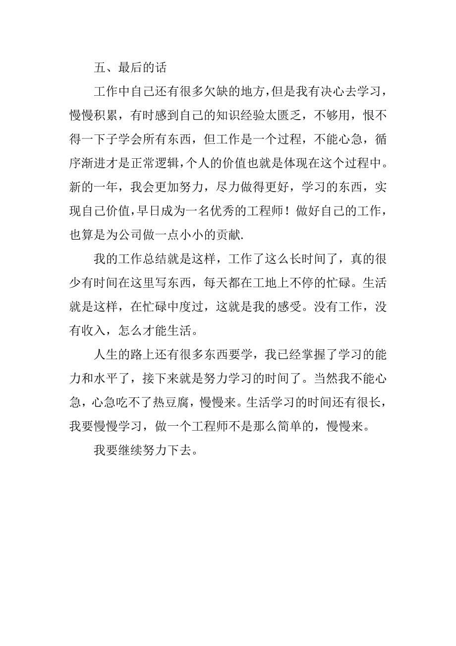 未来工程师的工作总结.doc_第5页