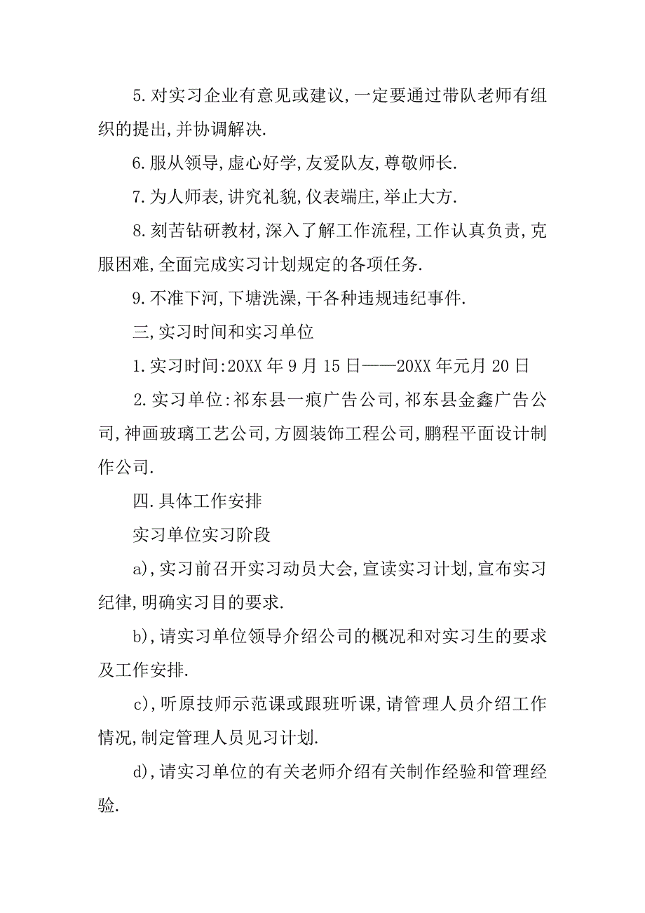 20xx美术专业教育实习报告_第2页