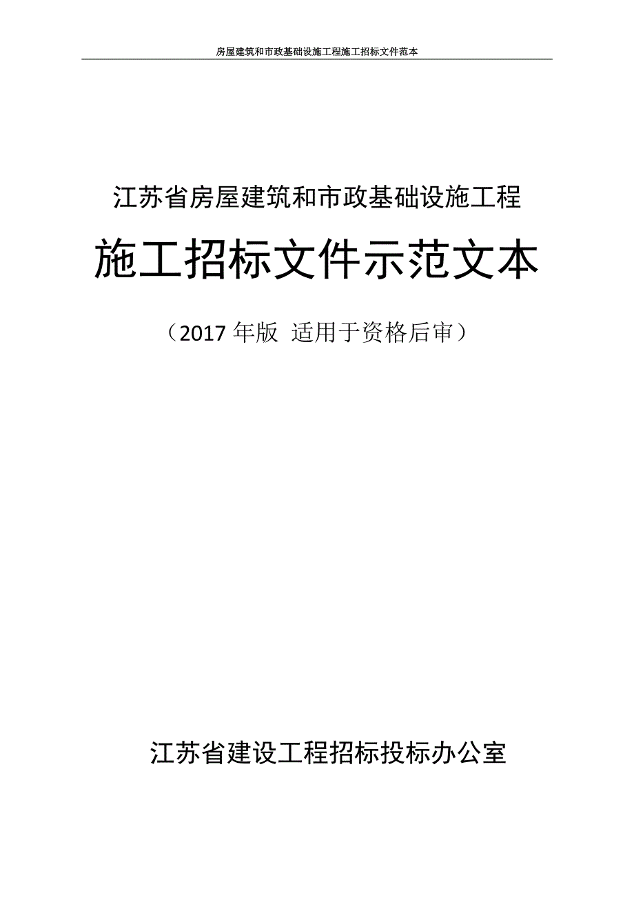 惠山区2018年阳山水蜜桃基础设施建设工程项目市政工程招标文件_第1页