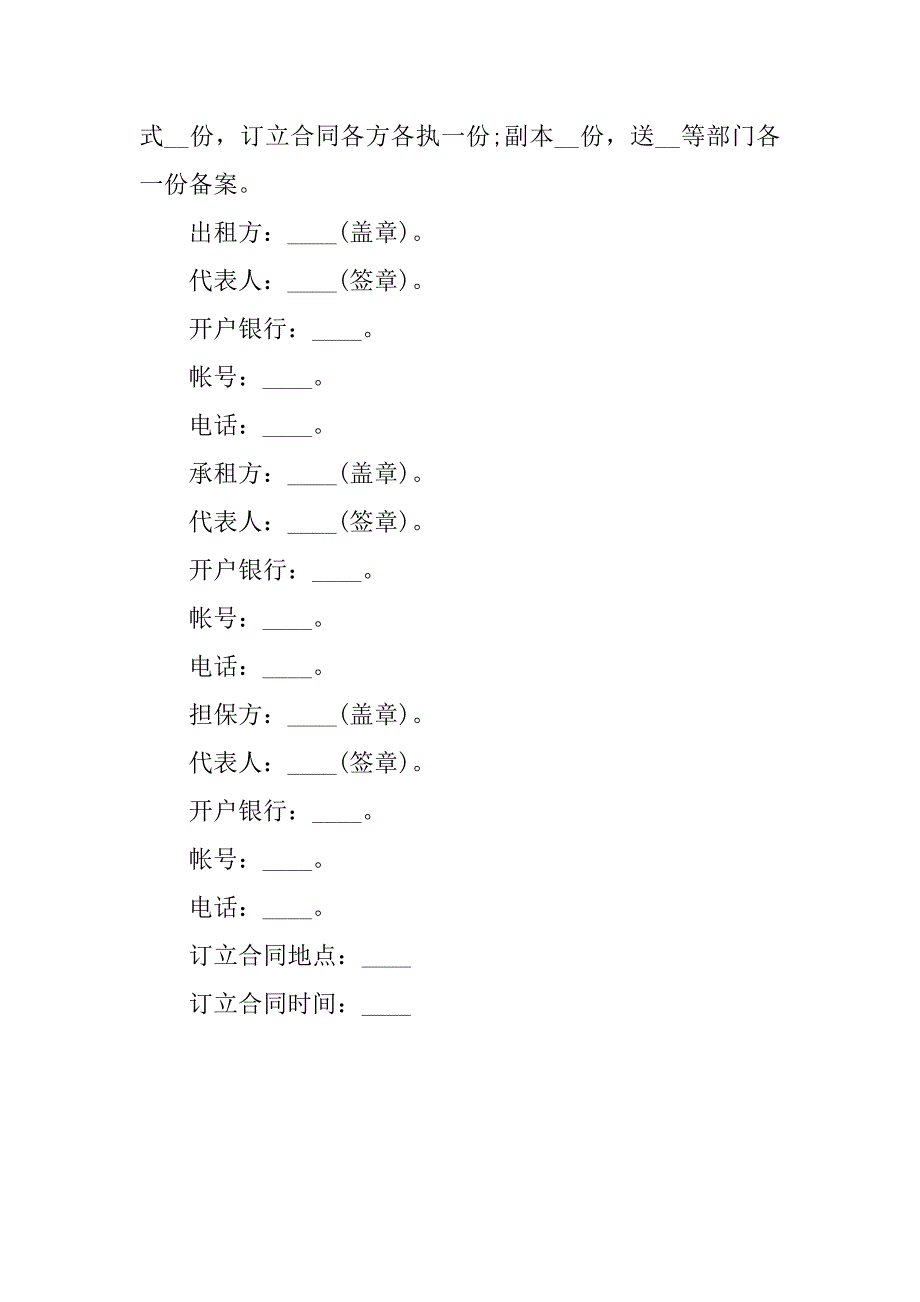 柜台租赁合同模版.doc_第4页